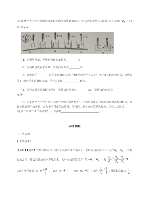 强化训练福建厦门市翔安第一中学物理八年级下册期末考试定向测评试题（含答案解析）.docx