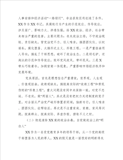 教师以案促改组织生活会对照检查材料