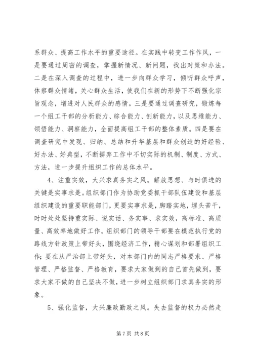 当前组织部门自身建设存在的问题与对策思考 (5).docx