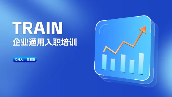 简约风蓝色数据企业入职培训PPT模板