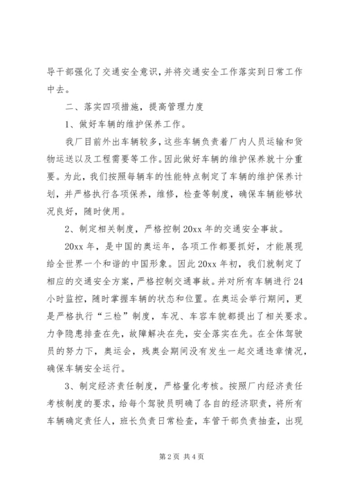 企业交通安全工作总结.docx