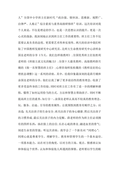 关于班主任参加省培心得五篇.docx