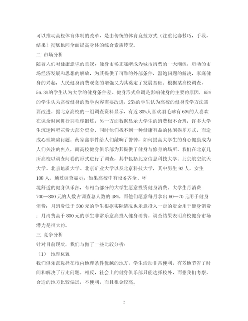 精编之健身房投资计划书.docx