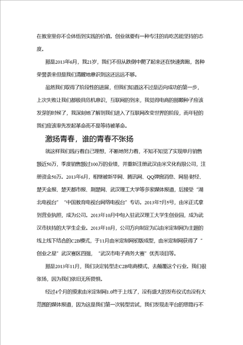 经典创业故事
