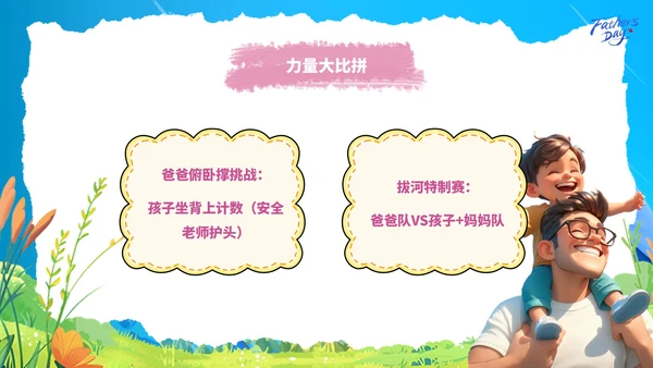 蓝色卡通感恩父亲节教学课件ppt模板
