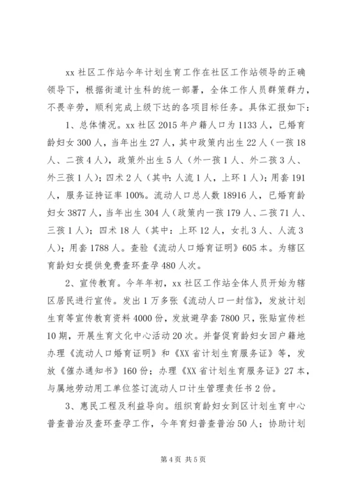 科技局年度计划生育工作总结.docx