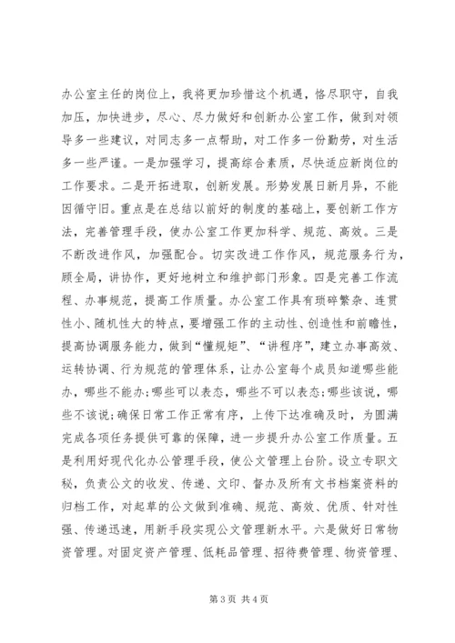 办公室主任岗位竞职精彩演讲稿.docx