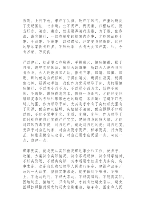 党支部书记讲党课讲稿三篇.docx