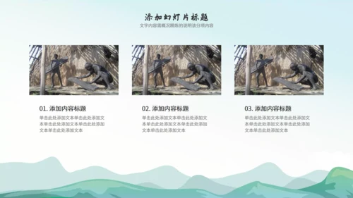 《原始的农耕生活》七年级历史课件通用PPT模板