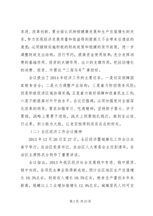 县XX年经济工作会议上的讲话 (2).docx