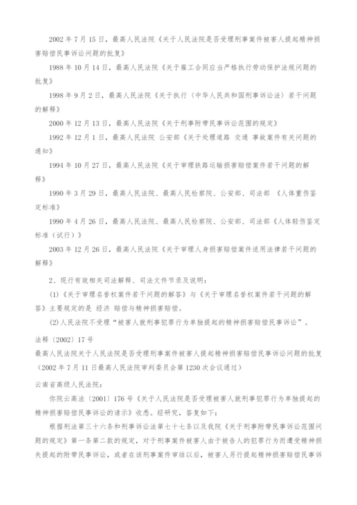 我国人身损害赔偿法律制度中的若干思考(二)-1.docx