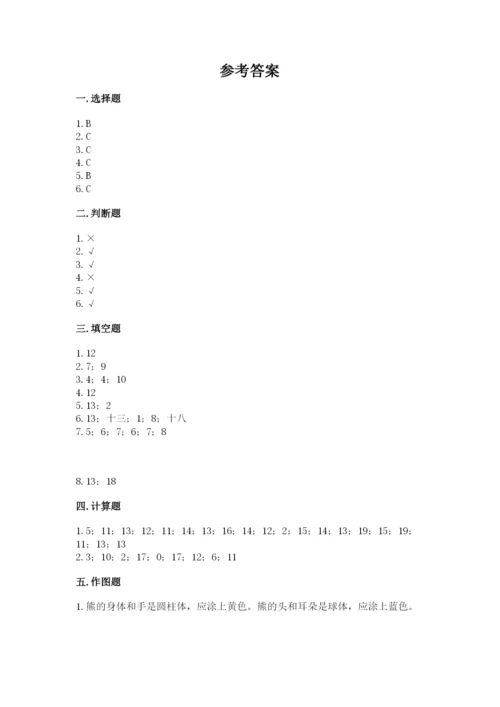 人教版一年级上册数学期末测试卷（巩固）word版.docx