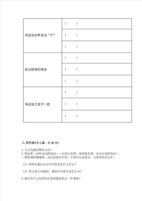 五年级上册道德与法治第一单元《面对成长中的新问题》测试卷及答案（基础+提升）