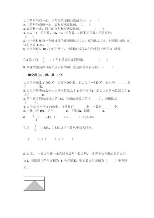 冀教版小学六年级下册数学期末检测试题附答案（预热题）.docx