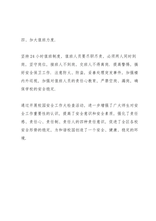 关于进一步加强寒假前后和元旦春节期间学校安全管理工作的汇报.docx