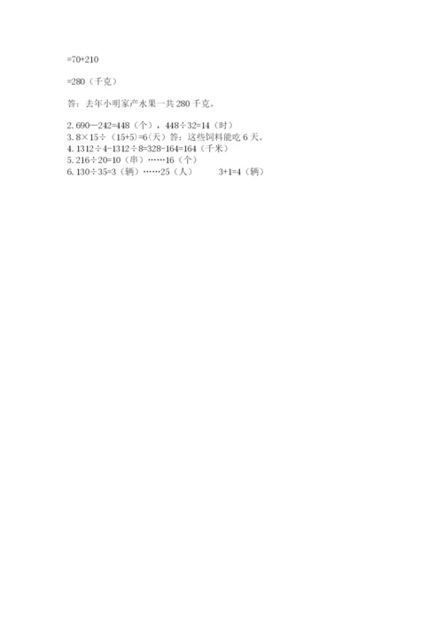 北师大版四年级上册数学第六单元 除法 测试卷及答案（历年真题）.docx