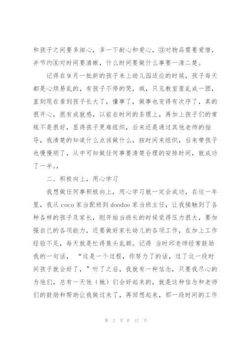 幼儿园教师年度考核工作总结(6篇).docx