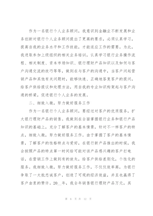 银行网点述职报告怎么写.docx