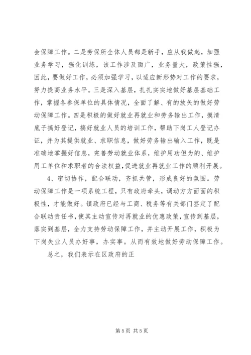 在全区劳动保障工作会议上的工作汇报.docx