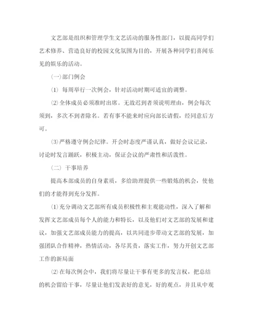 精编之文艺部活动工作计划范文2).docx