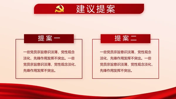 红色党建党员党支部述职报告教育PPT