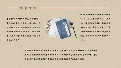 彷徨中学生必读名著通用PPT课件