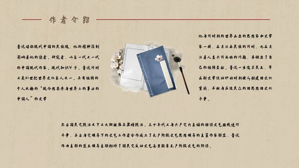 彷徨中学生必读名著通用PPT课件