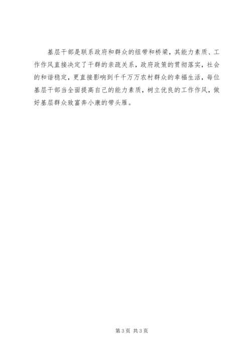 基层干部学习心得体会 (6).docx