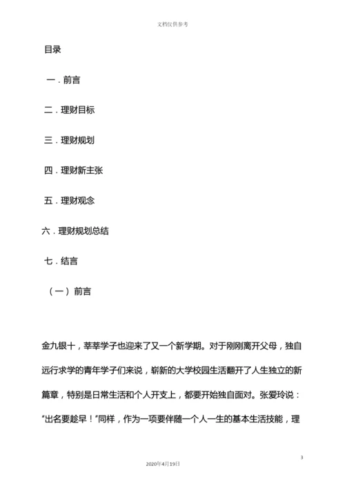 理财策划方案.docx
