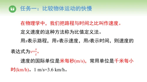 人教版（2024）八年级物理上册1.3 运动的快慢 课件(共25张PPT)
