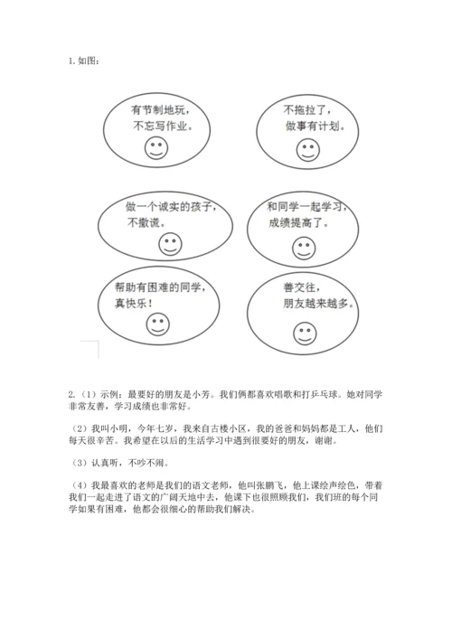 最新部编版二年级上册道德与法治期中测试卷（精选题）word版.docx