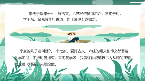 芦苇荡初中语文《师说》PPT课件
