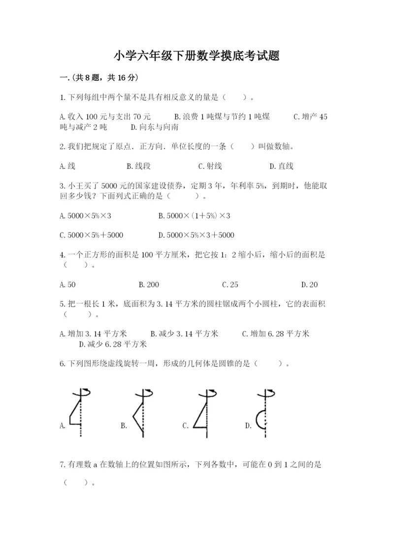 小学六年级下册数学摸底考试题及完整答案（精选题）.docx