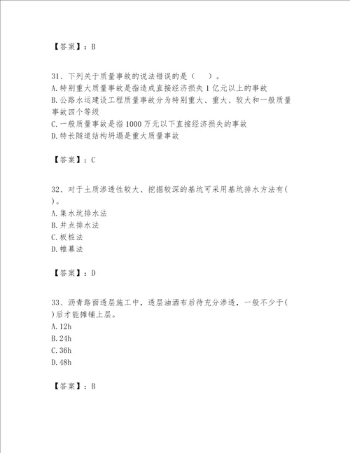 一级建造师之(一建公路工程实务）考试题库精品【历年真题】