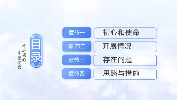开场党建廉政建设和反腐斗争动态PPT含MOV
