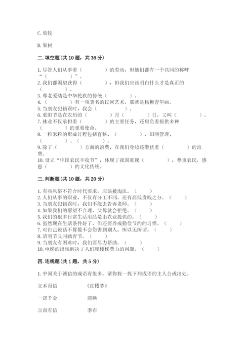 部编版道德与法治四年级下册 期末测试卷精品（名校卷）.docx