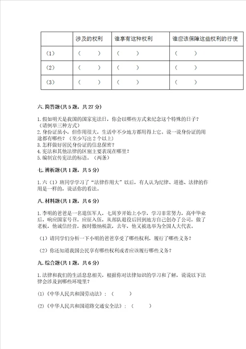 2022部编版六年级上册道德与法治期中测试卷及完整答案全国通用