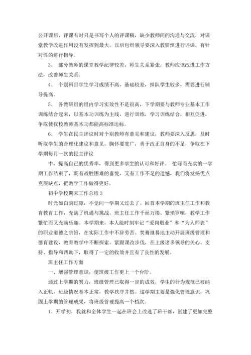 初中学校期末工作总结7篇.docx