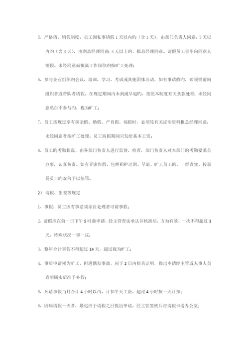 公司员工日常管理制度.docx