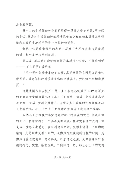 人对事物本质的理解与事物的本质区别何处.docx