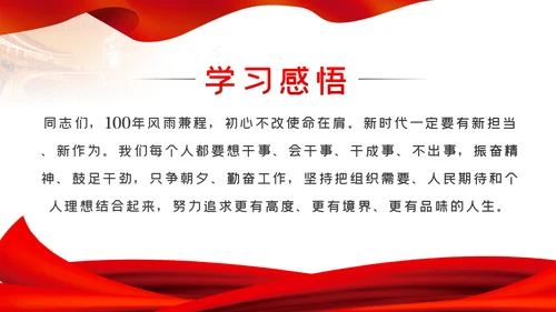 党员干部要从党的百年光辉历史中坚定初心使命