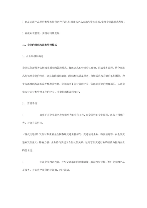 企业的商业计划书模板.docx