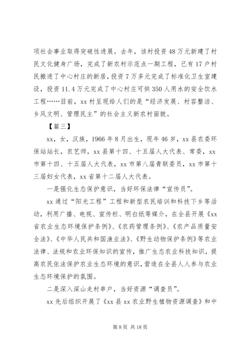 人大代表履职典型事迹材料5篇.docx