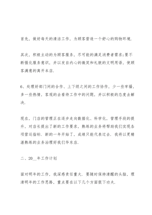 服装店销售计划600字5篇.docx