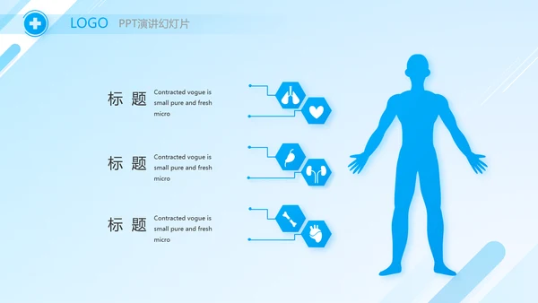 蓝色医疗医院院长工作报告动态PPT