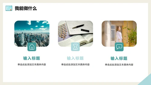 绿色手绘动漫插画风大学生班长竞选自我介绍PPT模板