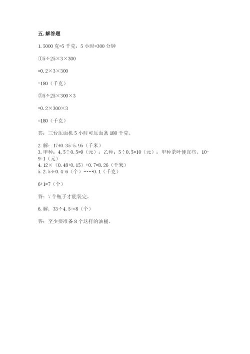 人教版数学五年级上册期中考试试卷1套.docx