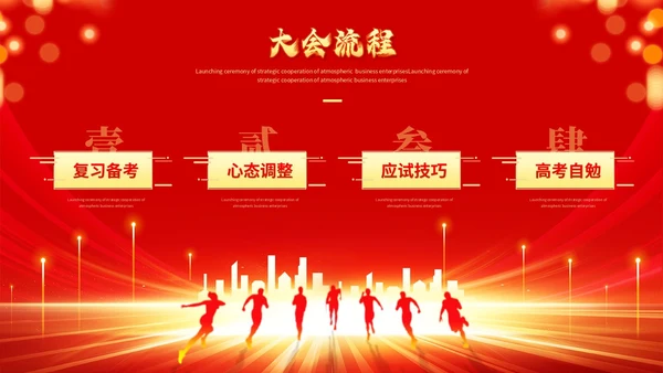 红色喜庆科技风励志高三高考冲刺百日誓师大会PPT模板