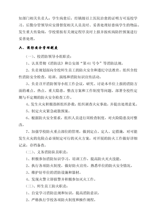 学校安全管理制度范本.docx