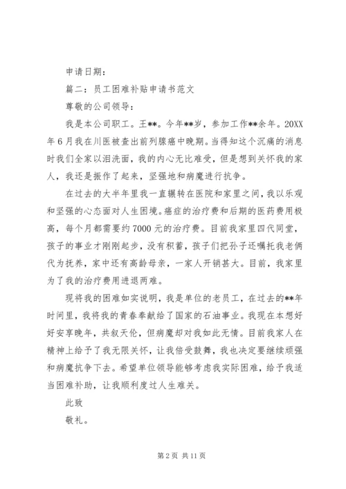 优抚补贴申请书 (3).docx